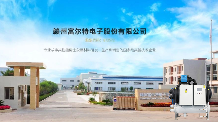 雷茨磁浮冷水機(jī)組服務(wù)富爾特稀土切割產(chǎn)線冷卻系統(tǒng)，單臺(tái)年節(jié)電近20萬(wàn)元